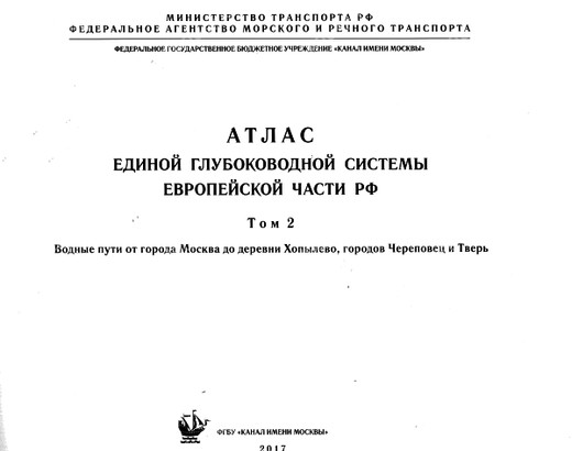 Схема расположения томов атласа единой глубоководной системы европейской части рф